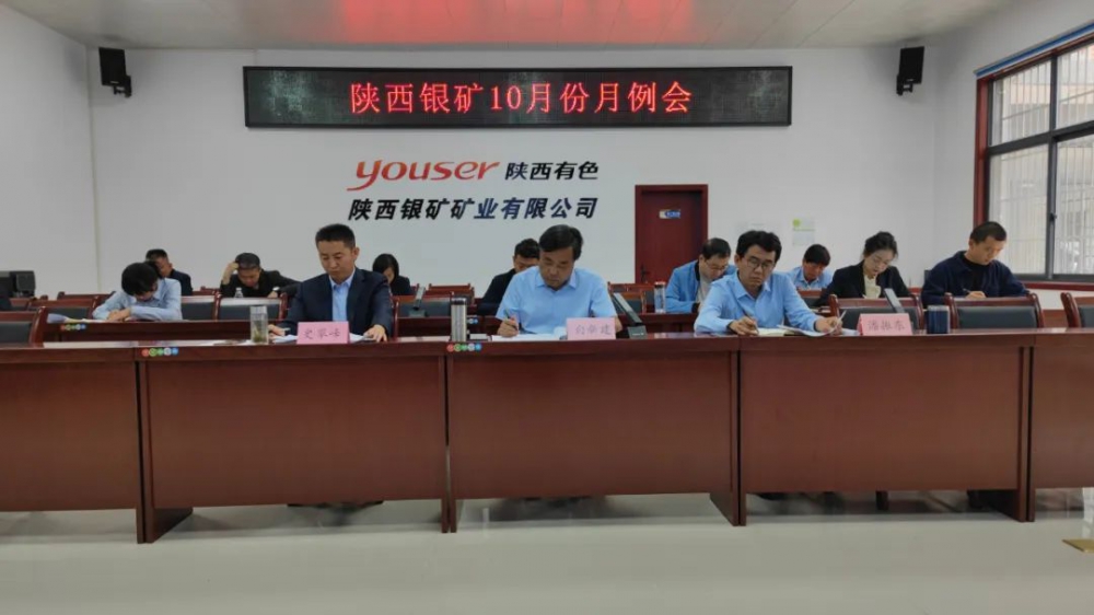 干字當(dāng)頭！陜西銀礦堅(jiān)決打好四季度攻堅(jiān)戰(zhàn)